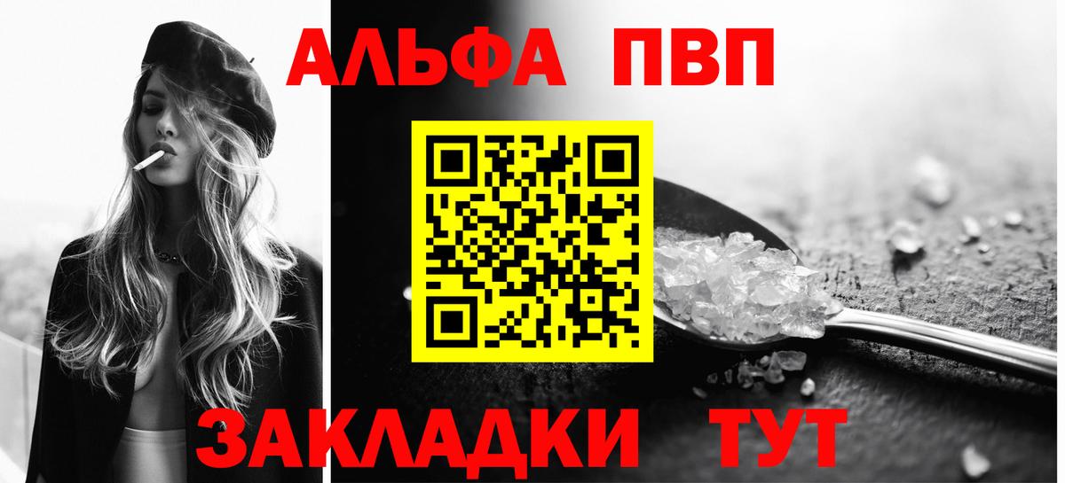 А ПВП  Alpha-PVP VHQ  A-PVP кристаллы  Alfa_PVP СК  Вход с VPN  Торжок 
