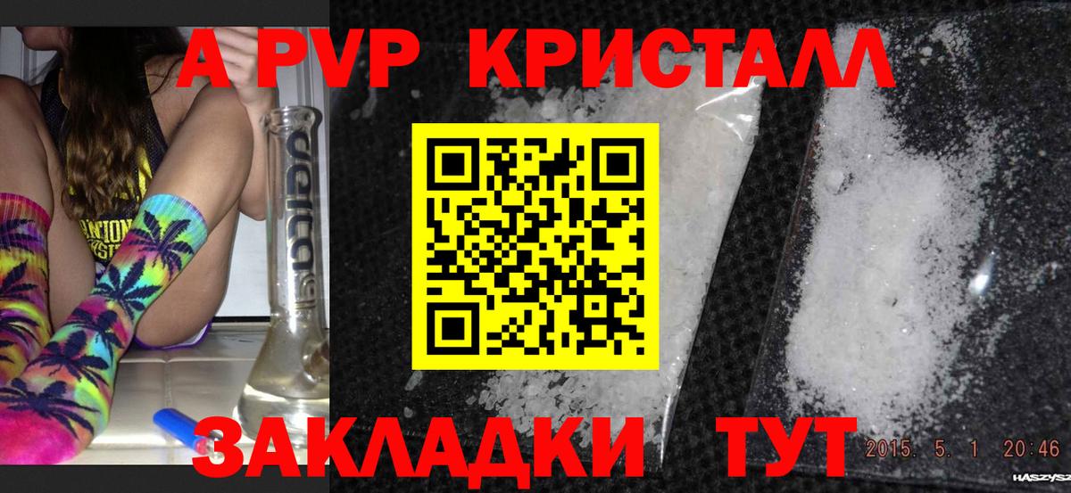 Alfa_PVP Crystall Торжок