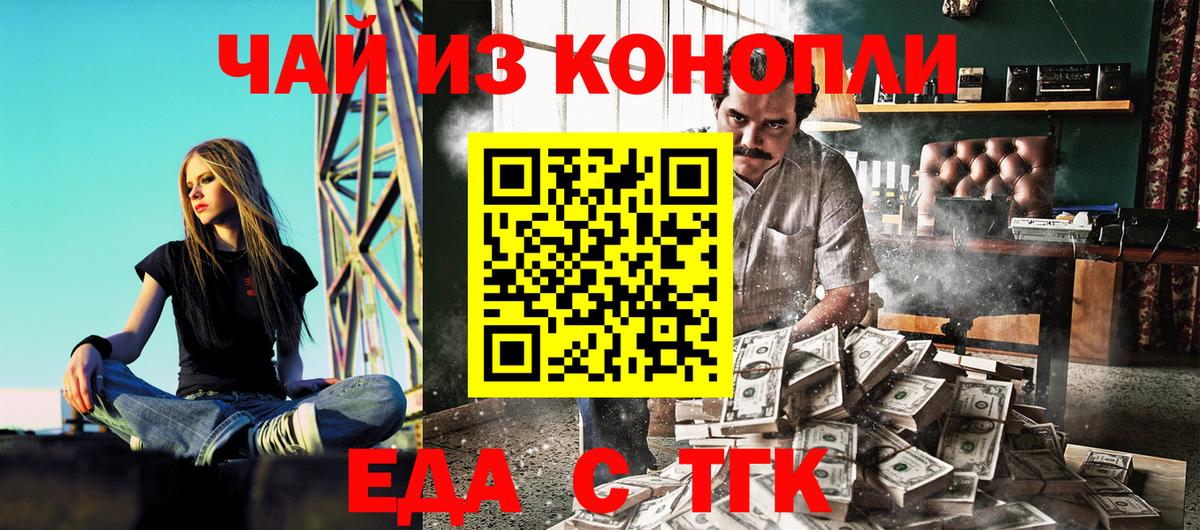 Еда ТГК марихуана  Вход с VPN  Торжок 