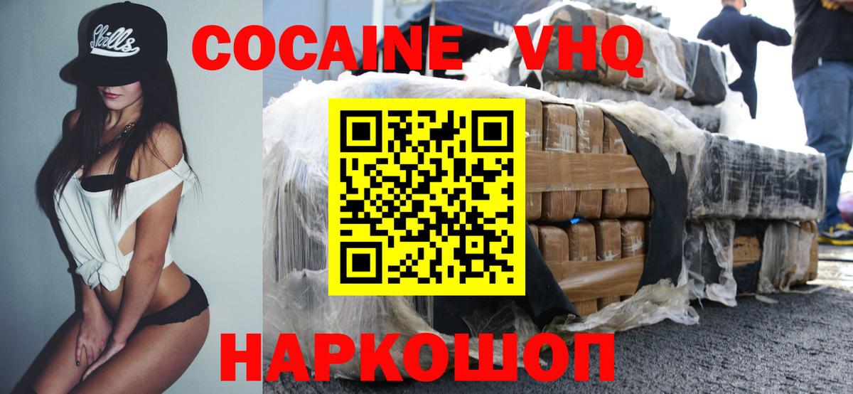 Торжок  КОКАИН  COCAIN 97%  Вход с VPN  дарнет шоп  Кокаин Колумбийский 