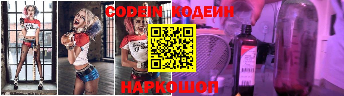 Торжок  Codein Purple Drank  Вход с VPN 
