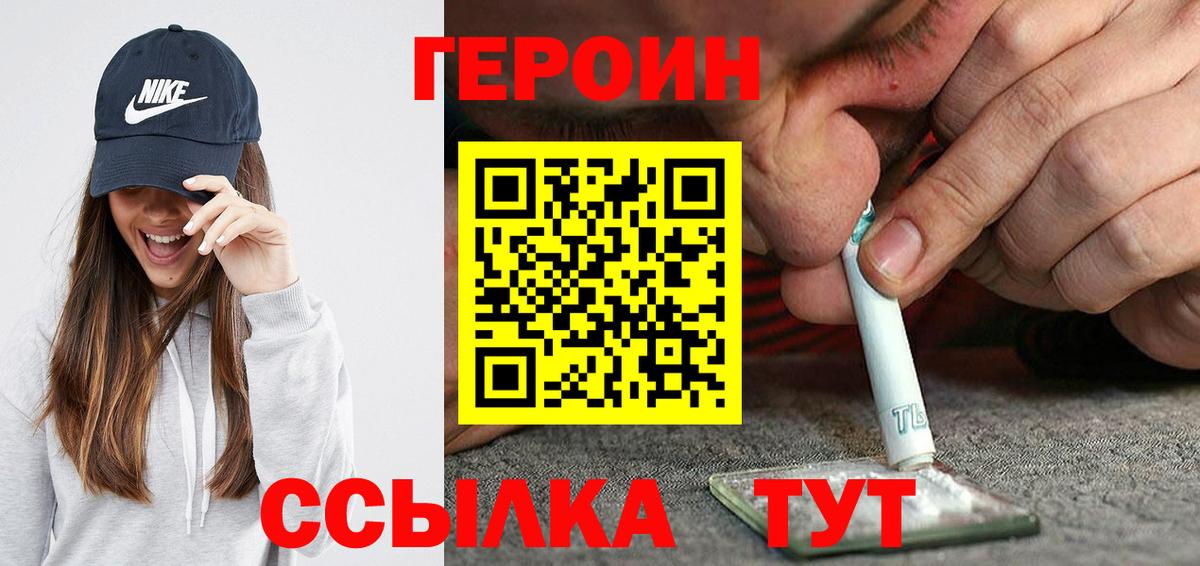 ГЕРОИН белый  ГЕРОИН  Торжок  Вход с VPN 