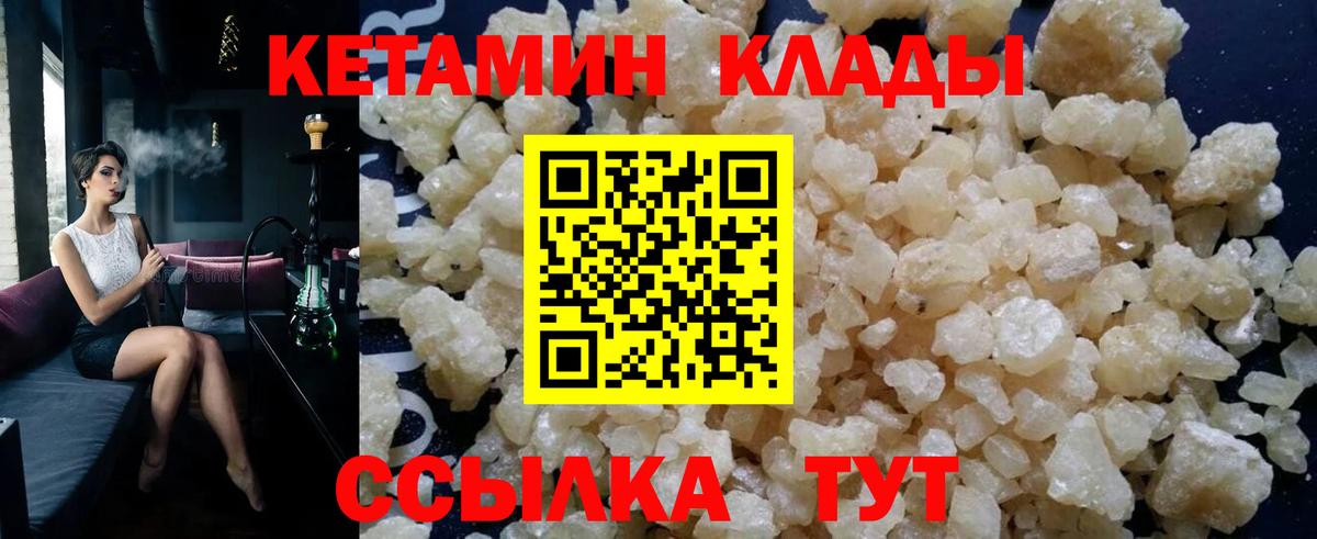 КЕТАМИН VHQ Торжок