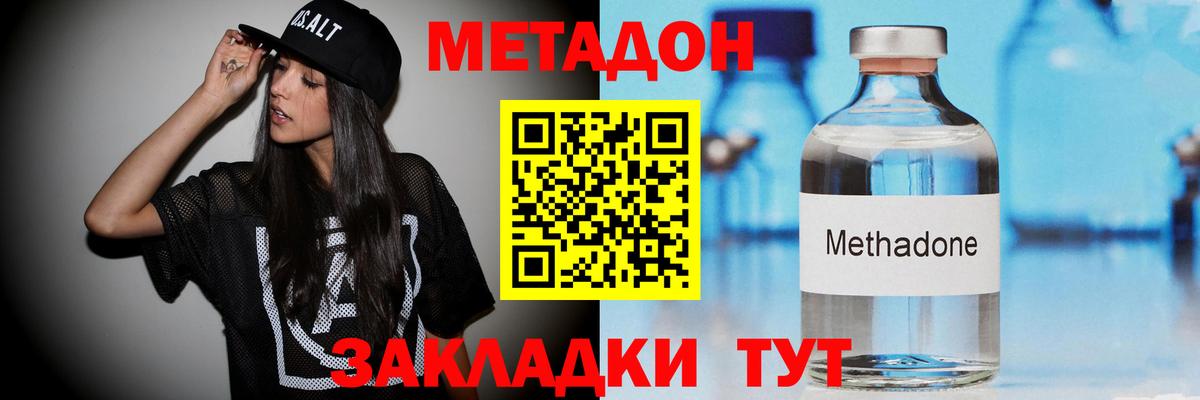 Метадон methadone  МЕТАДОН кристалл  гидра ONION  Торжок  Вход с VPN 